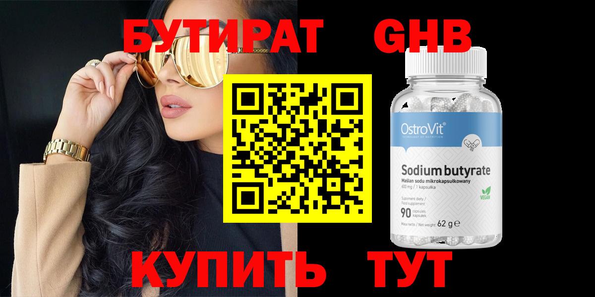 Бутират GHB  БУТИРАТ  Всеволожск  Вход с VPN 