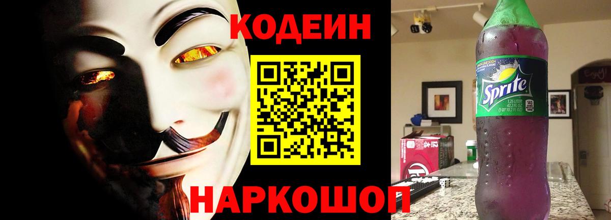 Кодеин напиток Lean (лин)  Вход с VPN  Кодеиновый сироп Lean Purple Drank  Всеволожск 