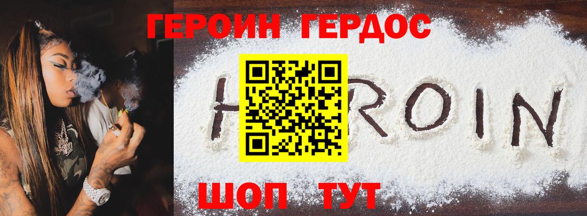 ГЕРОИН герыч Всеволожск